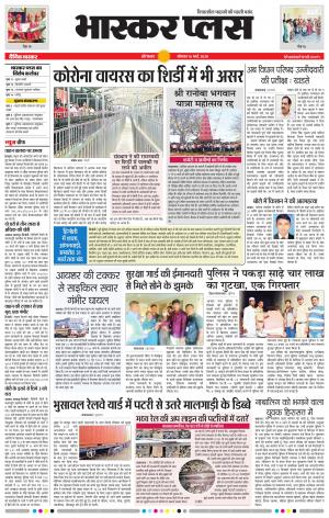 औरंगाबाद भास्कर प्लस