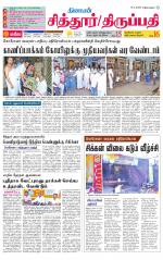 Chitoor-Vellore Supplement
