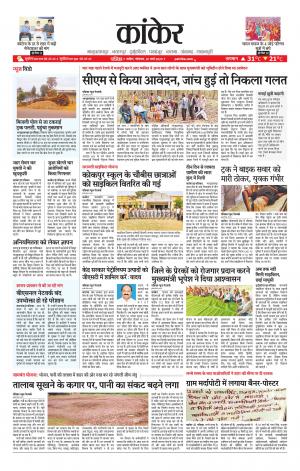 Kanker Patrika