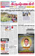 Krishnagiri-Salem Supplement