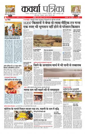 Kawardha Patrika