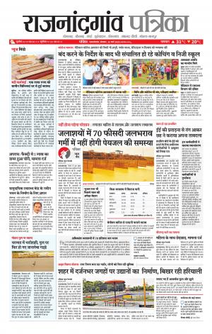 Rajnandgaon Patrika