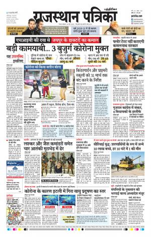 Rajasthan Patrika Coimbatore