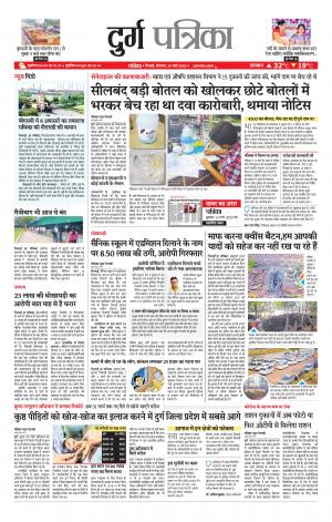 Durg Patrika