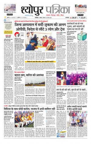 Sheopur Patrika