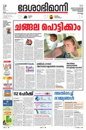 Alappuzha, 16th March 2020