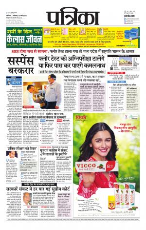 Shivpuri Patrika