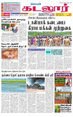 cuddalore supplement