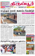 Tirupur-Coimbatore Supplement
