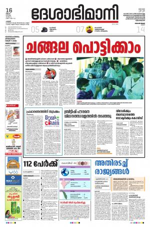 Palakkad, 16th March 2020