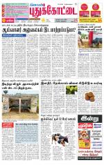 Pudukkottai-Trichy Supplement