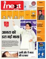 Agra Hindi ePaper, Agra Hindi Newspaper – InextLive
