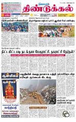 Dindigul-Madurai Supplement