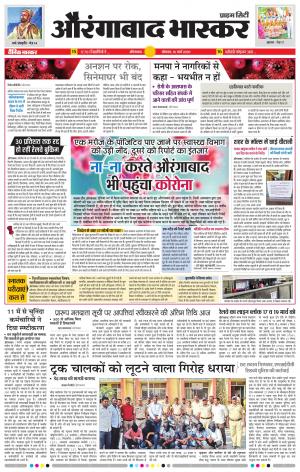 औरंगाबाद भास्कर