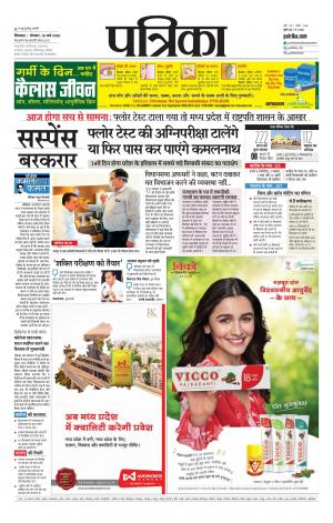 Chhindwara Patrika