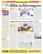 Guntur Amaravathi Constituencies