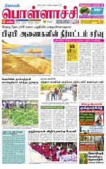 Pollachi-Coimbatore Supplement