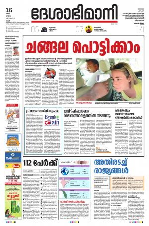 Thrissur, 16th March 2020