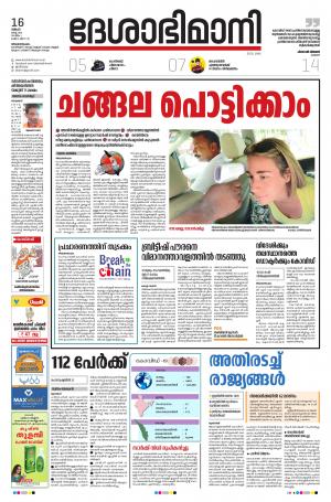 Thiruvananthapuram 16th March 2020