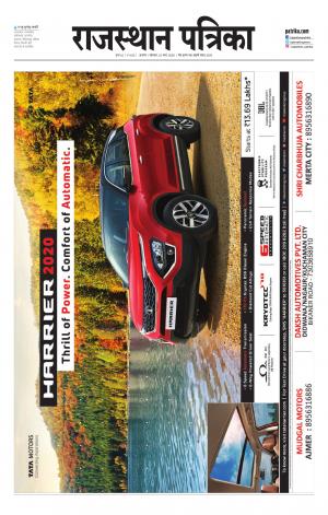 Rajasthan Patrika Kishangarh