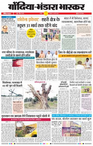 गाेंदिया