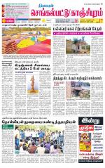 Kanchipuram-Chennai Supplement
