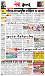 Divya Himachal Dharamsala+Mera Kullu +Aastha