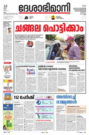 Malappuram, 16th March 2020