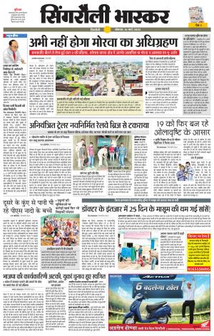 Singrauli Bhaskar