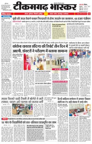 टीकमगढ़ भास्कर