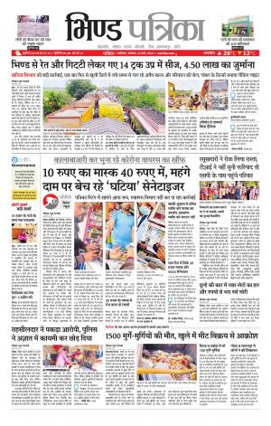Bhind Patrika