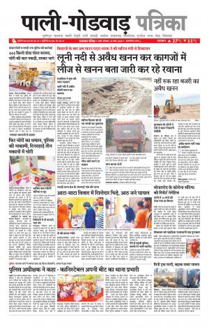 rajasthan patrika Godwar