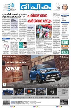 Deepika 16 March 2020