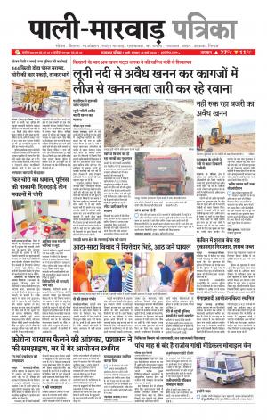 rajasthan patrika Marwar
