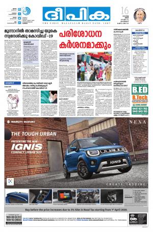 Deepika 16 March 2020