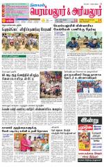 Perambalur-Trichy Supplement