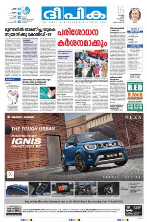 Deepika 16 March 2020