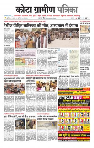 Kota Gramin Patrika Epaper