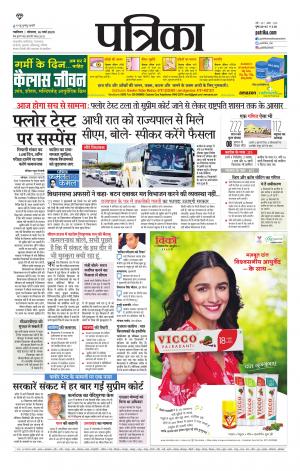 Gwalior Patrika