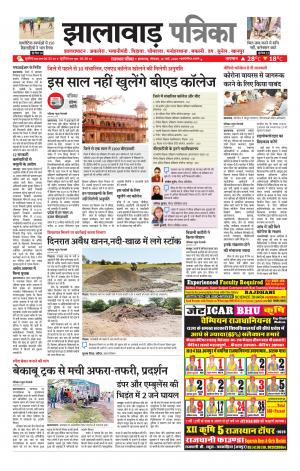Jhalawar Patrika Epaper