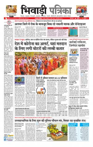 Bhiwadi Rajasthan Patrika