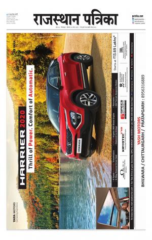 Bhilwara City Edition