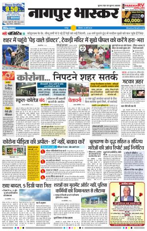 नागपुर भास्कर