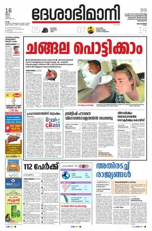 Ernakulam, 16th March 2020