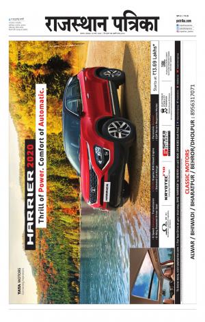 Alwar City Rajasthan Patrika