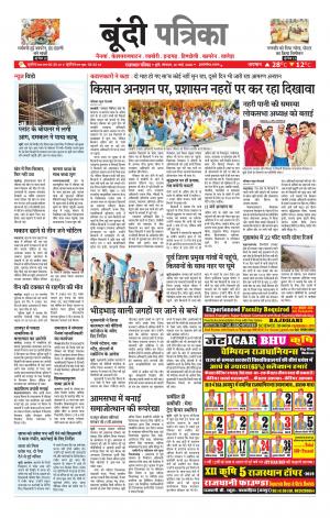 Bundi Raj. Patrika Epaper