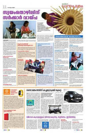 Dhanapadham, 16th March 2020