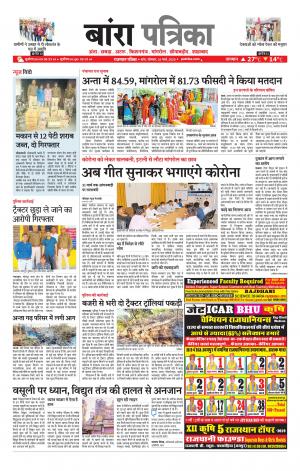 Baran Raj. Patrika Epaper