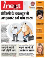 Indore Hindi ePaper, Indore Hindi Newspaper - InextLive