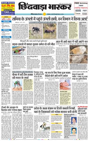 छिंदवाड़ा